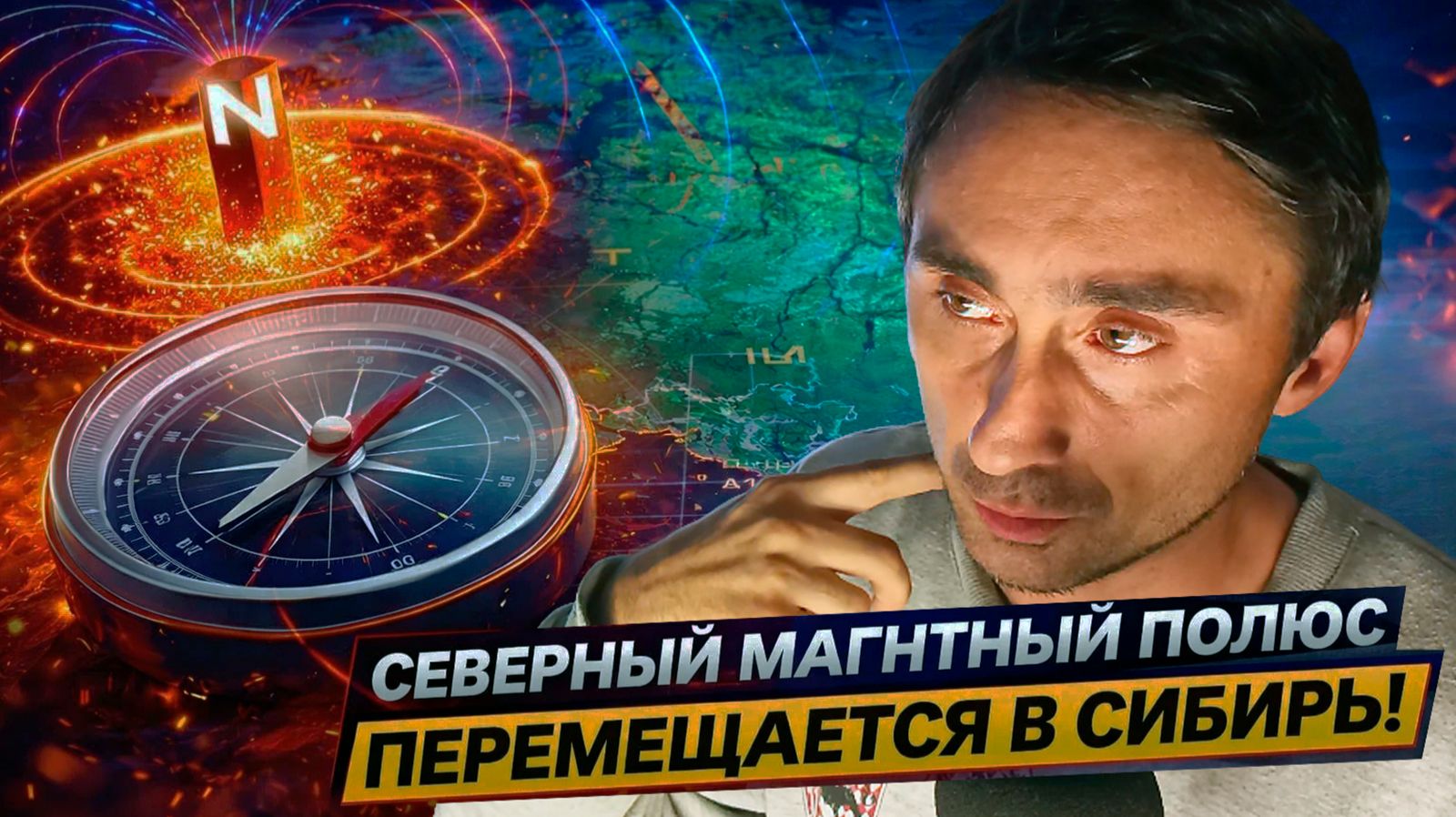 Магнитный полюс скоро будет в Сибири! смотреть онлайн