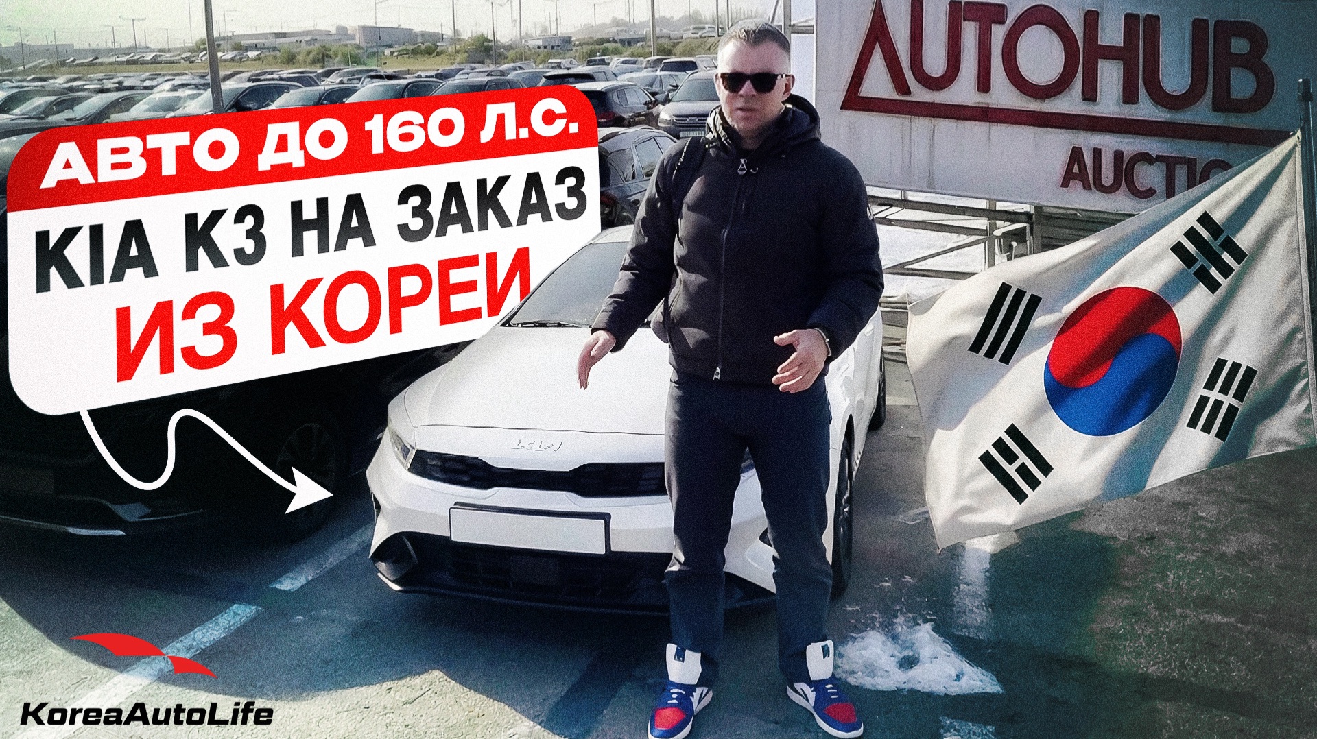 Обзор KIA K3 с пробегом авто до 160 л.с. на заказ из Кореи под льготный утильсбор смотреть онлайн