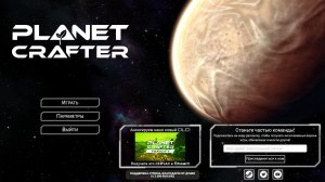 The Planet Crafter. Оживляем планету.
