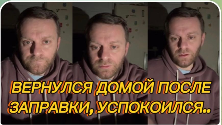 САМВЕЛ АДАМЯН, ВЕРНУЛСЯ ДОМОЙ ПОСЛЕ ЗАПРАВКИ, УСТАЛ, УСПОКОИЛСЯ. смотреть онлайн
