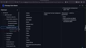 Озон Банк: дебетовая карта для иностранцев и все привилегии!