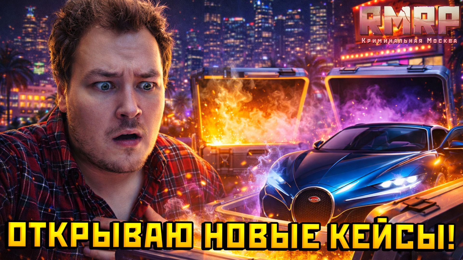 ОТКРЫЛ НОВЫЕ КЕЙСЫ ТУРБИЛОН НА ТВЕРСКОМ! — Альберт GTA 5 RMRP 🚗 смотреть онлайн