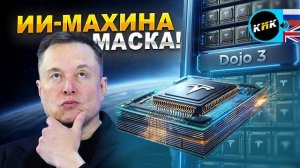 Суперкомпьютер Маска, ИИ-наушники от OpenAI Siri становится чатботом и робот с человеческой мимикой