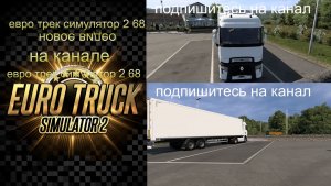 евро трек симулятор 2