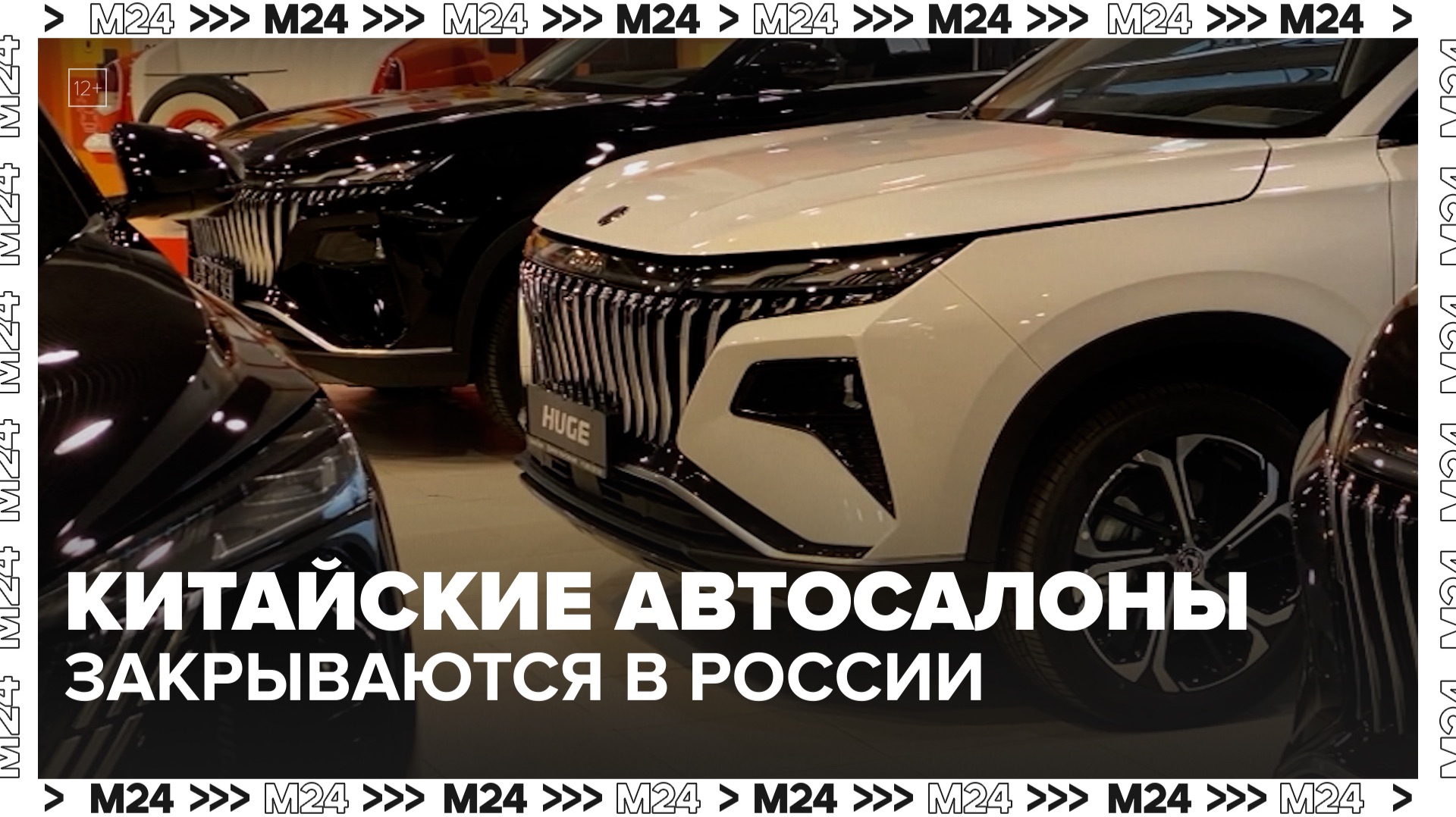 В России закрываются китайские автосалоны — Москва 24 смотреть онлайн
