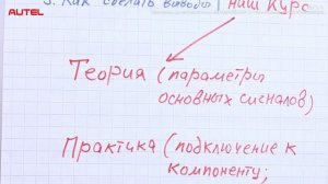 5.11 Диагностика при помощи осциллографа Основы диагностики авто с помощью осциллографа