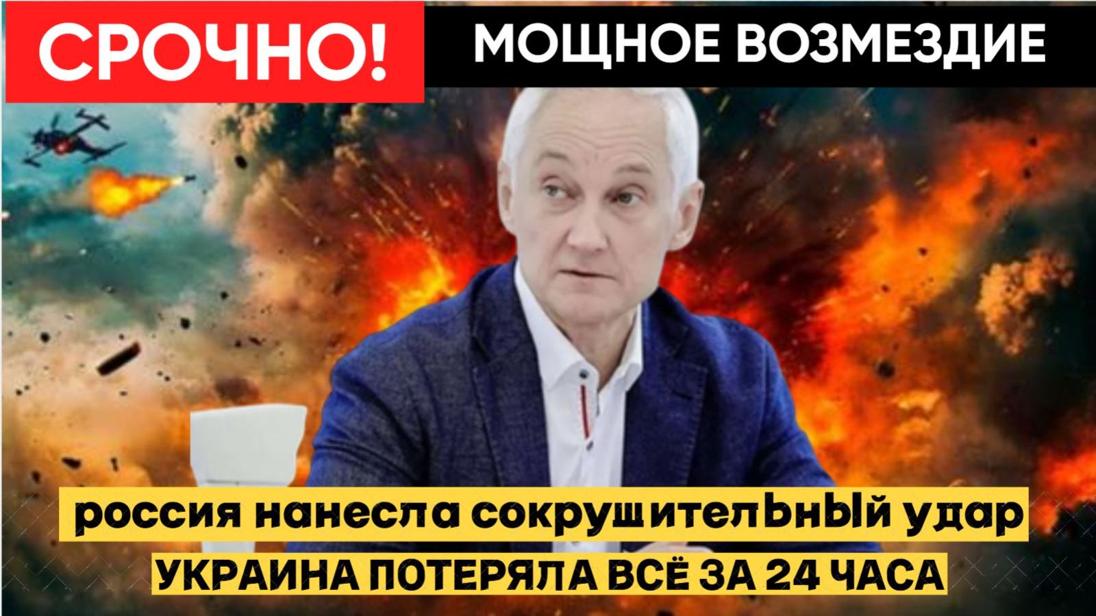 🔥 СРОЧНО! РОССИЯ НАНЕСЛА СОКРУШИТЕЛЬНЫЙ УДАР — УКРАИНА ПОТЕРЯЛА ВСЁ ЗА 24 ЧАСА! смотреть онлайн