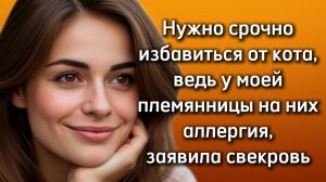 Истории из жизни|ИЗБАВЬСЯ ОТ КОТА|Аудио рассказы|Аудиокниги слушать онлайн|Жизненные истории