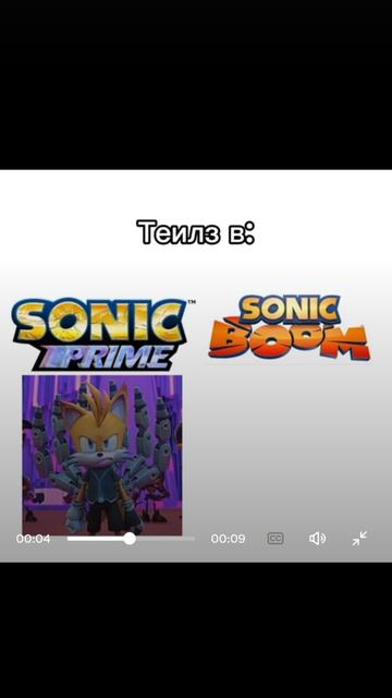 Рил:Тейлз в Sonic prime и в Sonic boom. смотреть онлайн