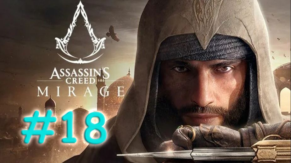 Assassin's Creed: Mirage. Прохождение #18. СМОТРИТЕЛЬ ПОРТА смотреть онлайн