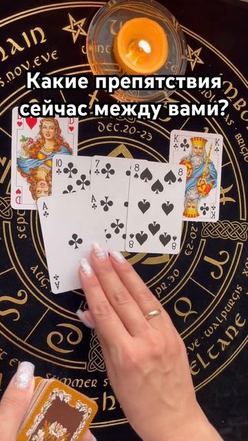 ♥️♣️ Препятствия между вами #тароотvicky #любовь #отношения #таро #гадание смотреть онлайн
