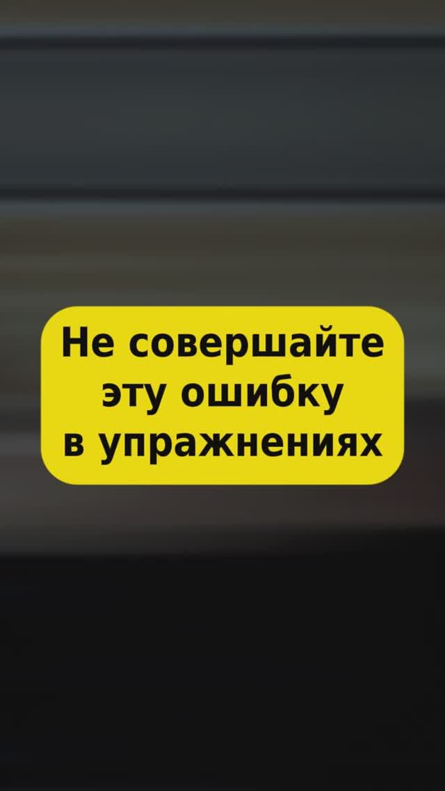 Упражнения для здоровья как правильно делаются смотреть онлайн