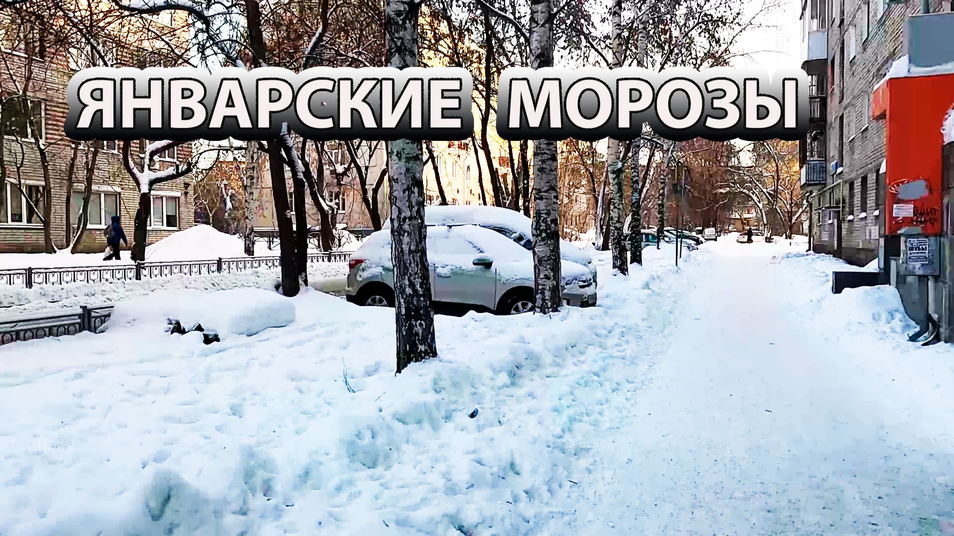 Январский морозный полдень в Екатеринбурге смотреть онлайн