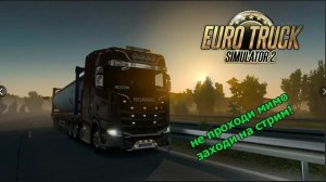 Euro Truck Simulator 2