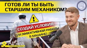 Ты готов быть Старшим механиком? Ошибки, которые видит Технический Суперинтендант