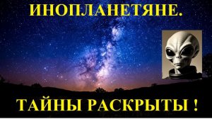 Гипотеза инопланетяне. НЛО. UFO. 47-48