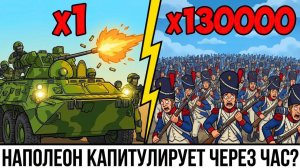 ЧТО ЕСЛИ Современный Спецназ попадет на Бородинское сражение?