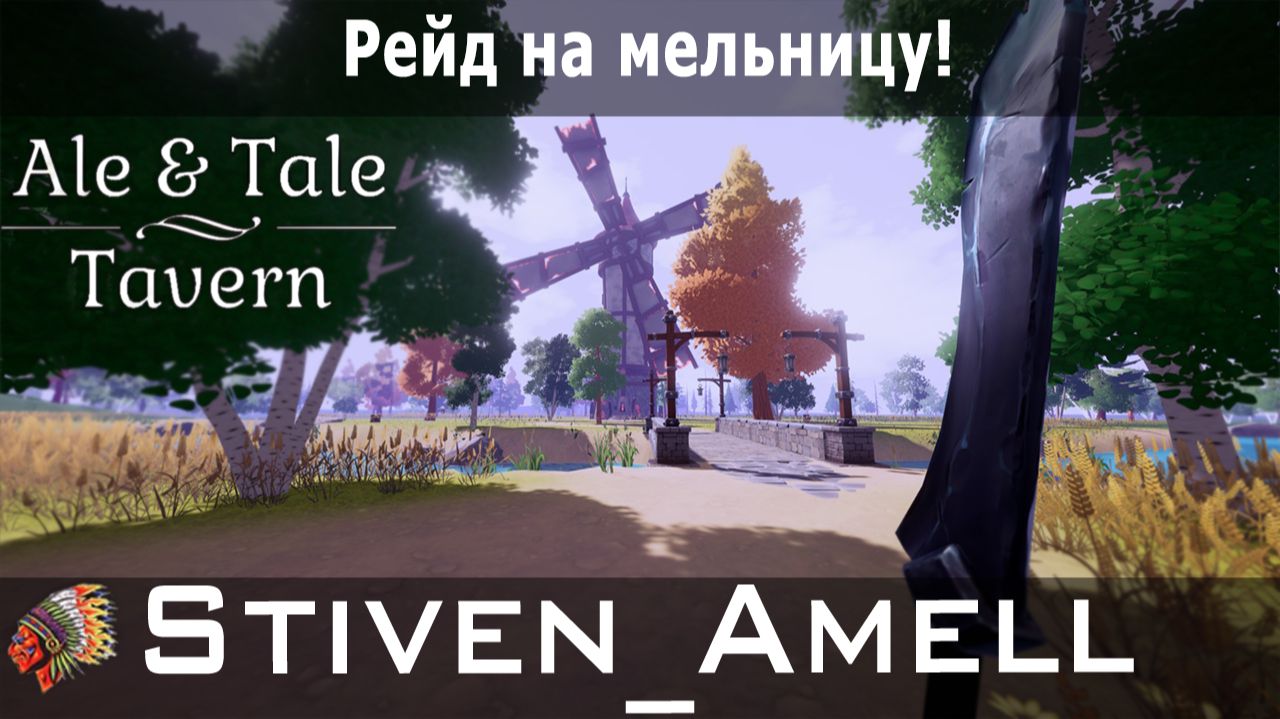 Ale & Tale Tavern. Серия 15 смотреть онлайн
