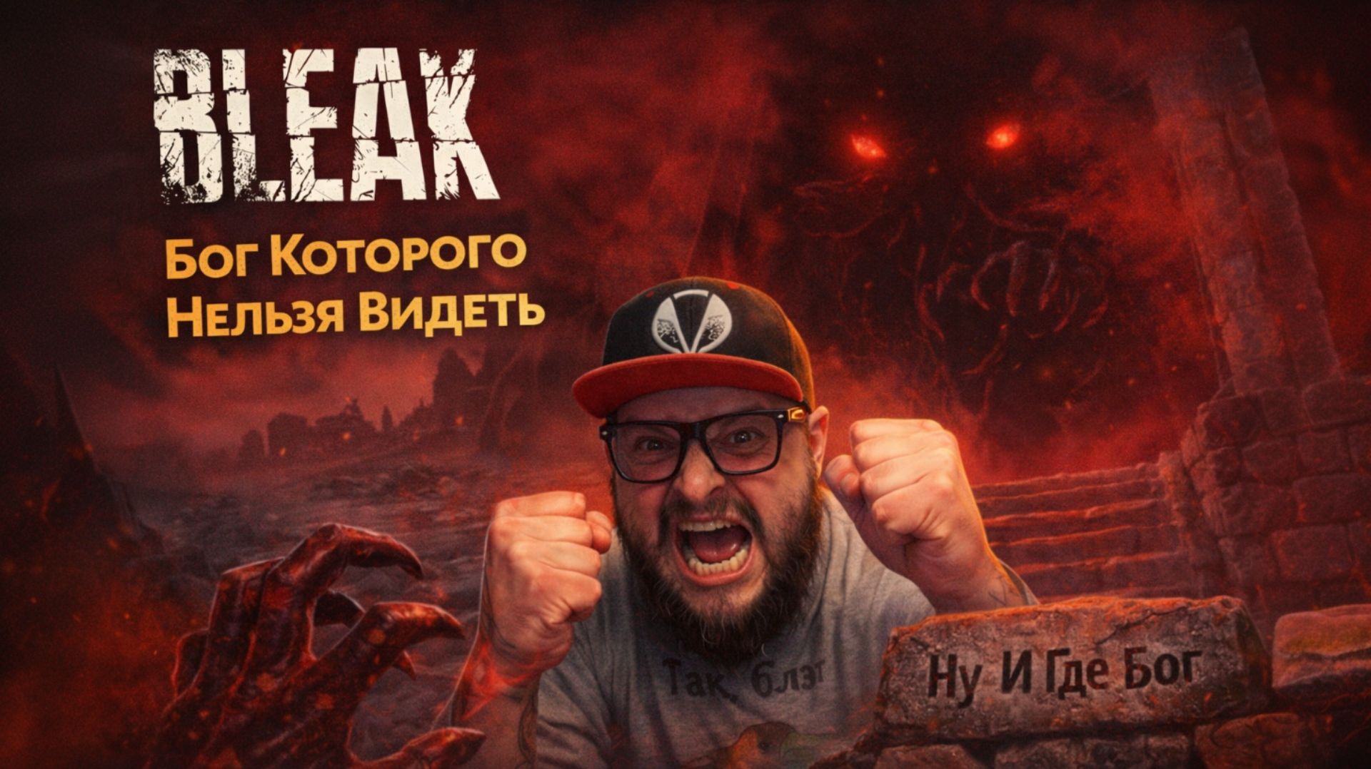 Bleak Haven — Полное Прохождение [RU] | Бог Которого Нельзя Видеть. Часть 2. Финал смотреть онлайн