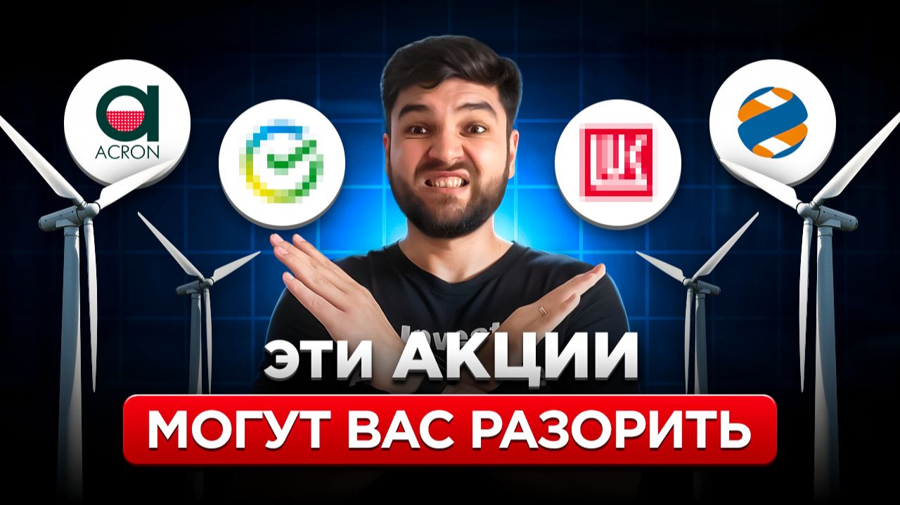 Срочно разобрал 4 акции и вот выводы смотреть онлайн
