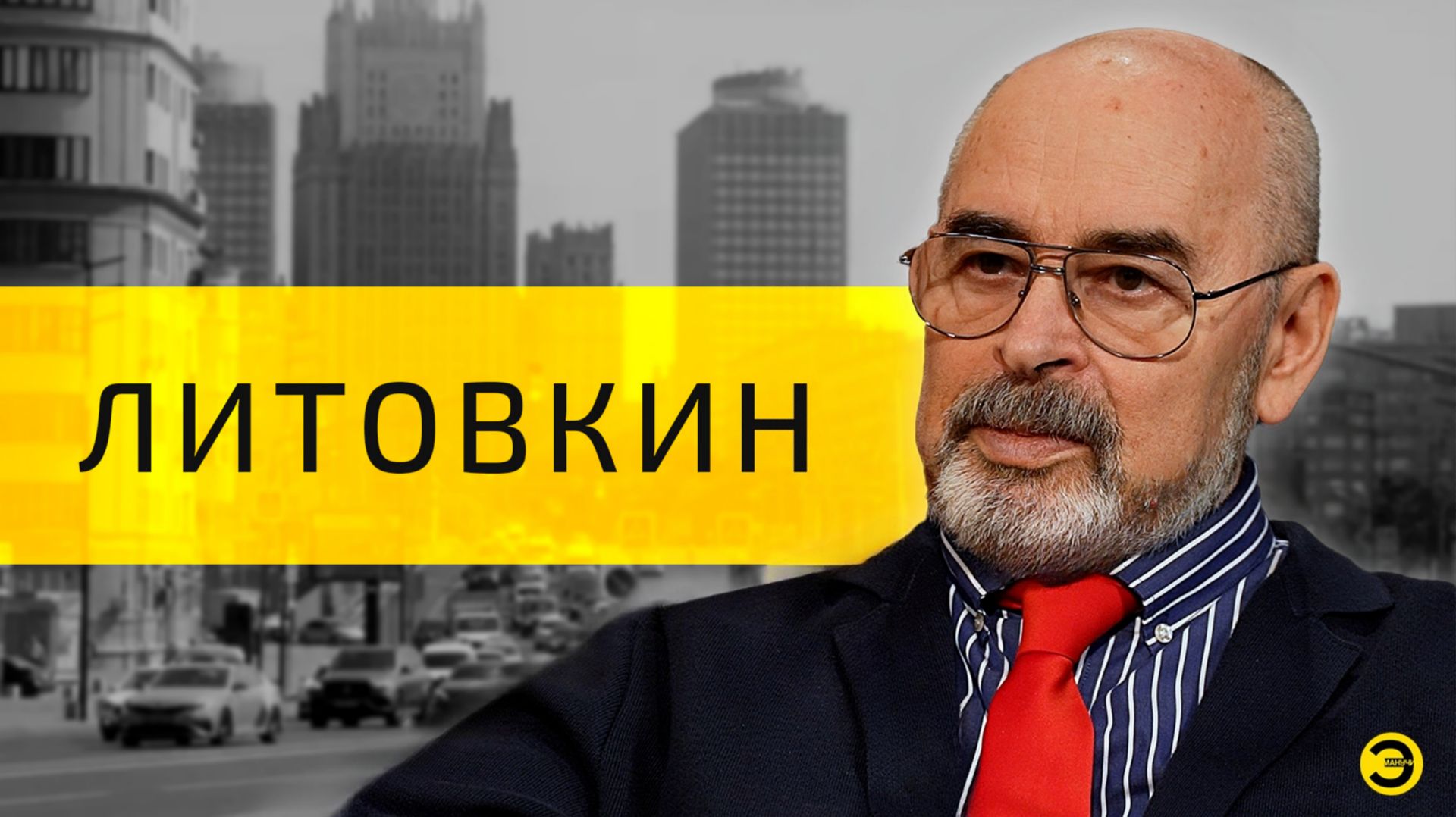 Виктор Литовкин: правда про «Орешник» /// ЭМПАТИЯ МАНУЧИ смотреть онлайн