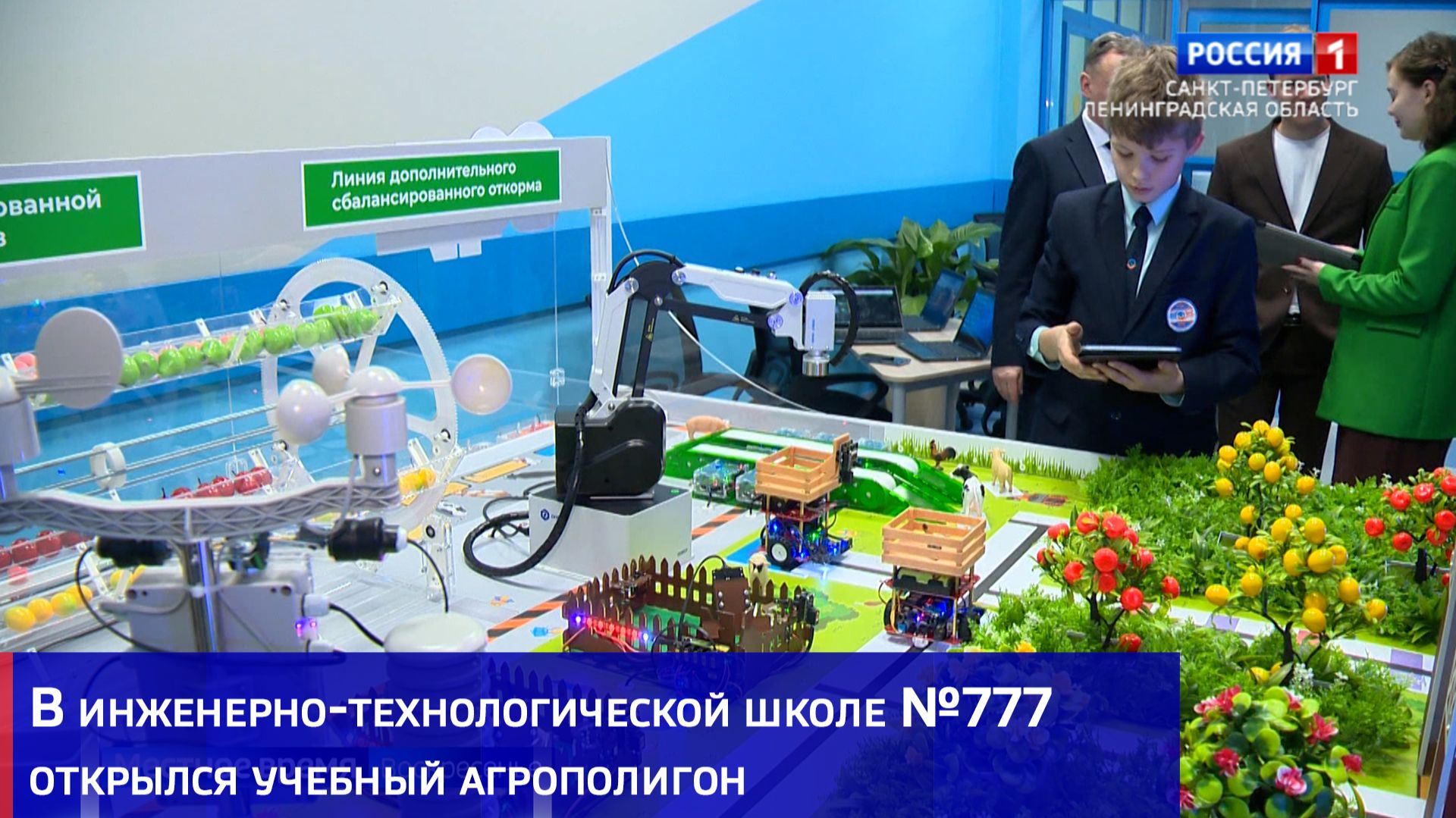 В инженерно-технологической школе №777 открылся учебный агрополигон смотреть онлайн