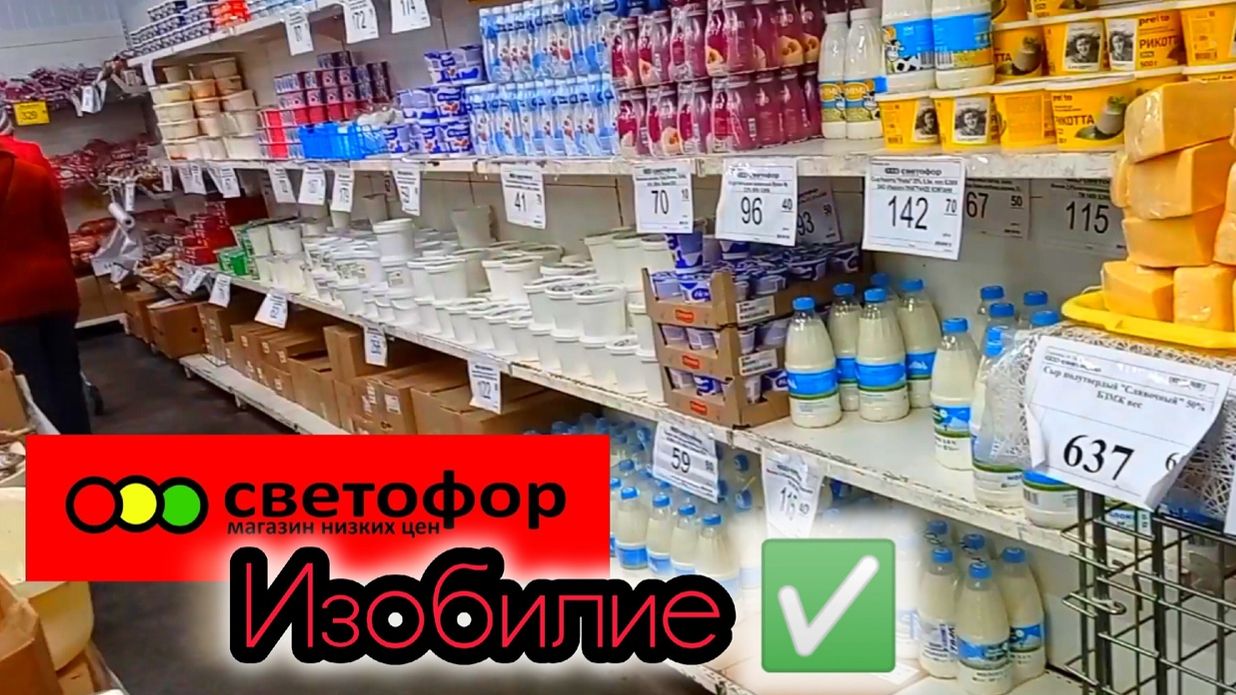 СВЕТОФОР🚦СМЕТАЮТ ДЕШЁВЫЕ ПРОДУКТЫ😱АЖИОТАЖ Обзор Январь 2026 смотреть онлайн