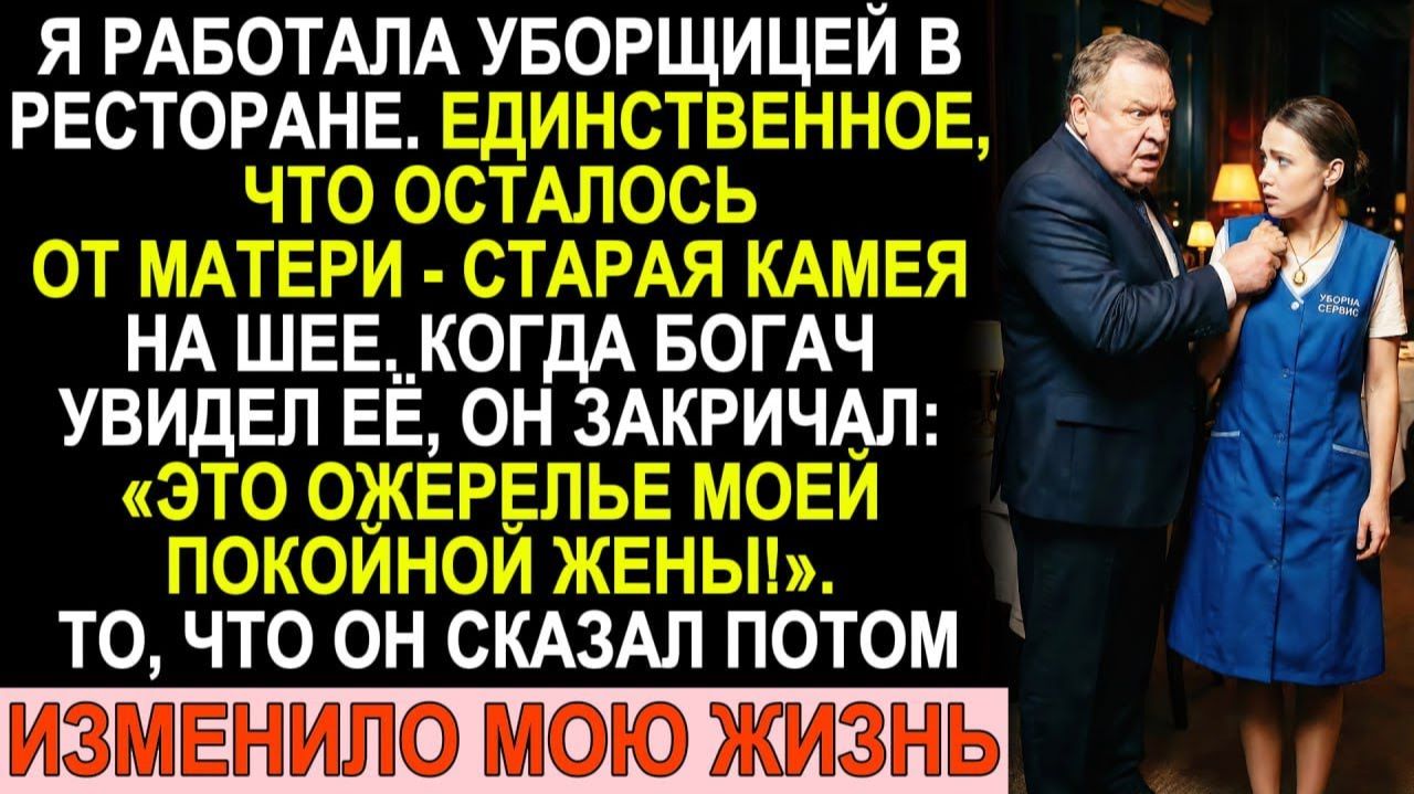 Истории из жизни| От матери осталась только камея. |Аудио рассказы|Жизненные истории смотреть онлайн