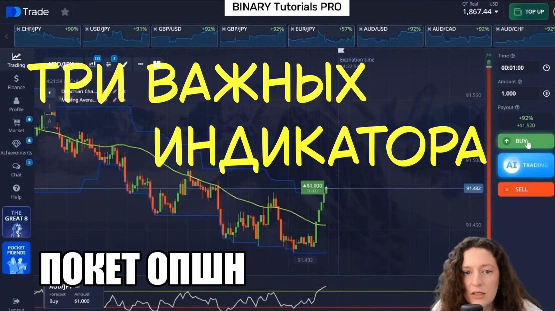 3 ВАЖНЫХ ИНДИКАТОРА ПОКЕТ ОПШН / 100% СТРАТЕГИЯ ТОРГОВЛИ БИНАРНЫМИ ОПЦИОНАМИ смотреть онлайн