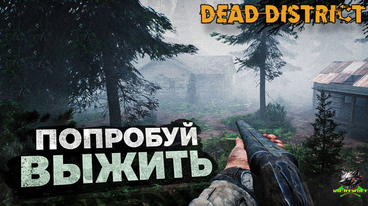 НОВЫЙ RUST ВЫШЕЛ В STEAM! - ВЫЖИТЬ ЛЮБОЙ ЦЕНОЙ В Dead District №1 смотреть онлайн