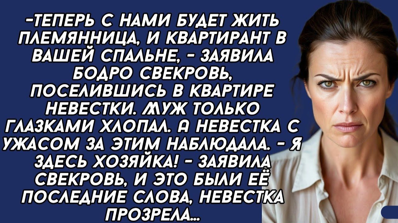 Истории из жизни|Я здесь хозяйка|Аудио рассказы|Аудиокниги слушать онлайн|Жизненные истории смотреть онлайн