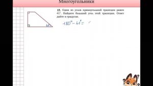 Задачи 12-17. Задание 17 ОГЭ. Многоугольники