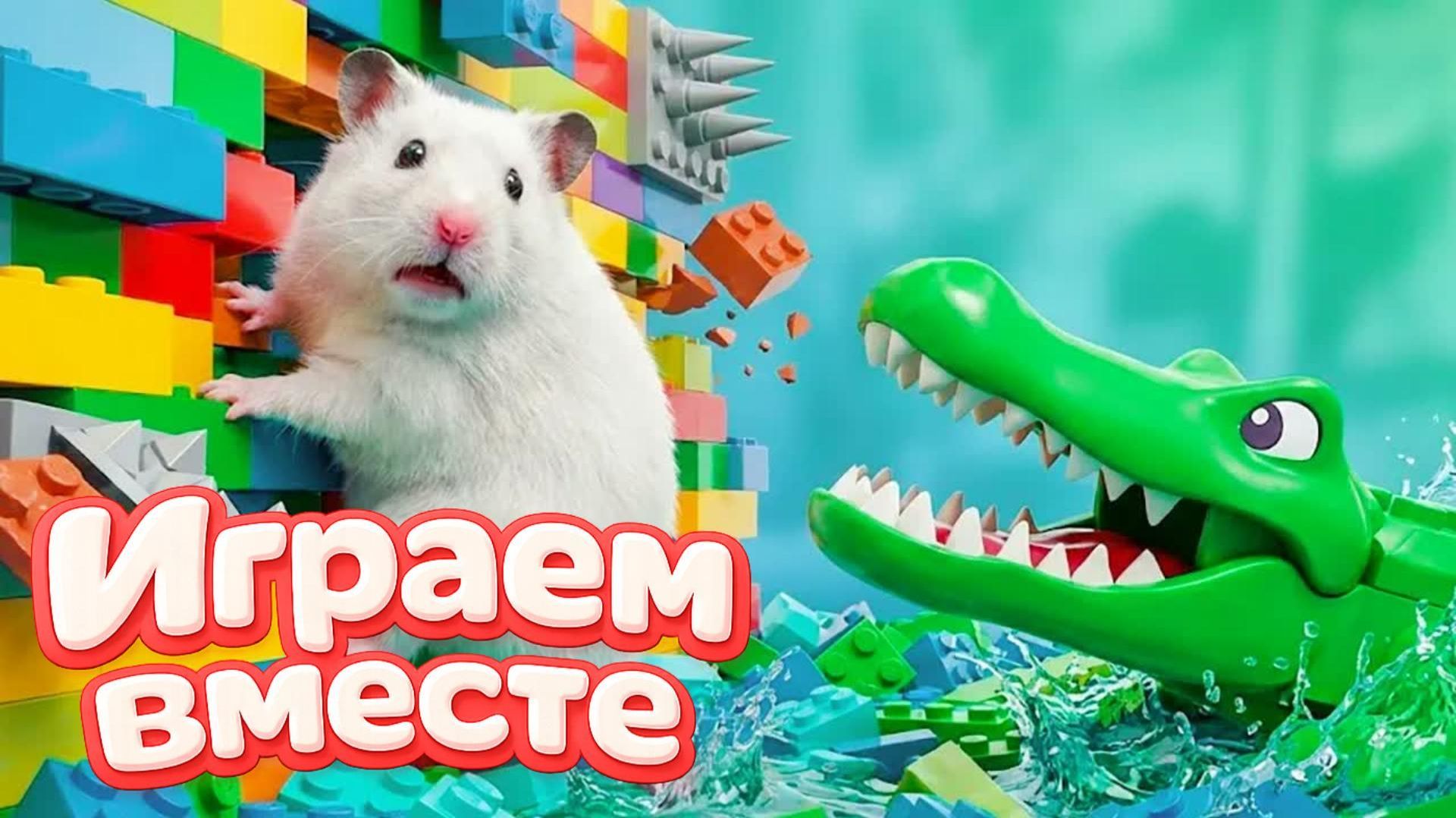 НОВЫЙ ОПАСНЫЙ ЛАБИРИНТ ДЛЯ ХРАБРОГО И УМНОГО ХОМЯКА 🐹 ВИДЕО ДЛЯ ДЕТЕЙ ! ЧАСТЬ 13 смотреть онлайн