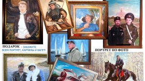 Портрет по фото. Заказать портрет. Купить картины. Подарок на праздник. Портреты у нас для вас.