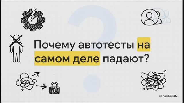 Собес: 15.8. Жизненный цикл тестовых данных в автотестах: Как избежать хаоса и падений Собес: 15.8. Жизненный цикл тестовых данных в автотестах: Как избежать хаоса и падений