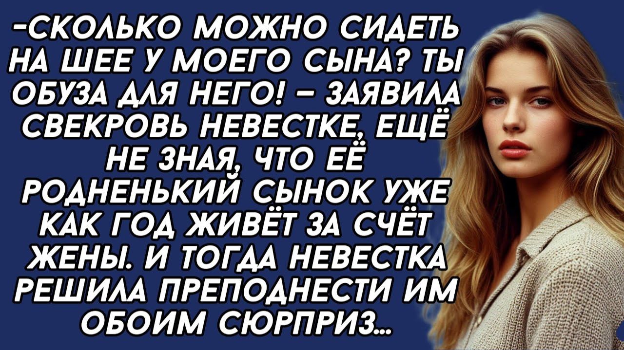 Истории из жизни|Ты обуза для моего сына|Аудио рассказы|Аудиокниги слушать онлайн|Жизненные истории смотреть онлайн