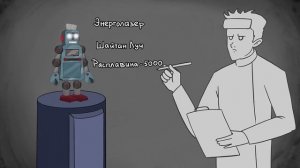 SCP-846 Робо-Чувак