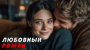 АУДИОКНИГА ПОЛНОСТЬЮ ❤️ СОГРЕЙ МОЮ ПЕЧАЛЬ ❄️ СОВРЕМЕННЫЙ РОМАН, ДРАМА, ТАЙНЫ, ЛЮБОВЬ, ИСЦЕЛЕНИЕ