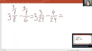 3 1/8 - 1/6. Разбор примера