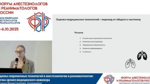 Оценка современных технологий в АиР Кравчук М.С. 2025