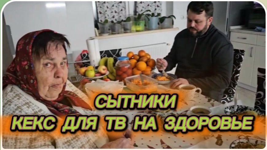 САМВЕЛ АДАМЯН, СЫТНИКИ, КЕКС ДЛЯ ТВ НА ЗДОРОВЬЕ.. смотреть онлайн