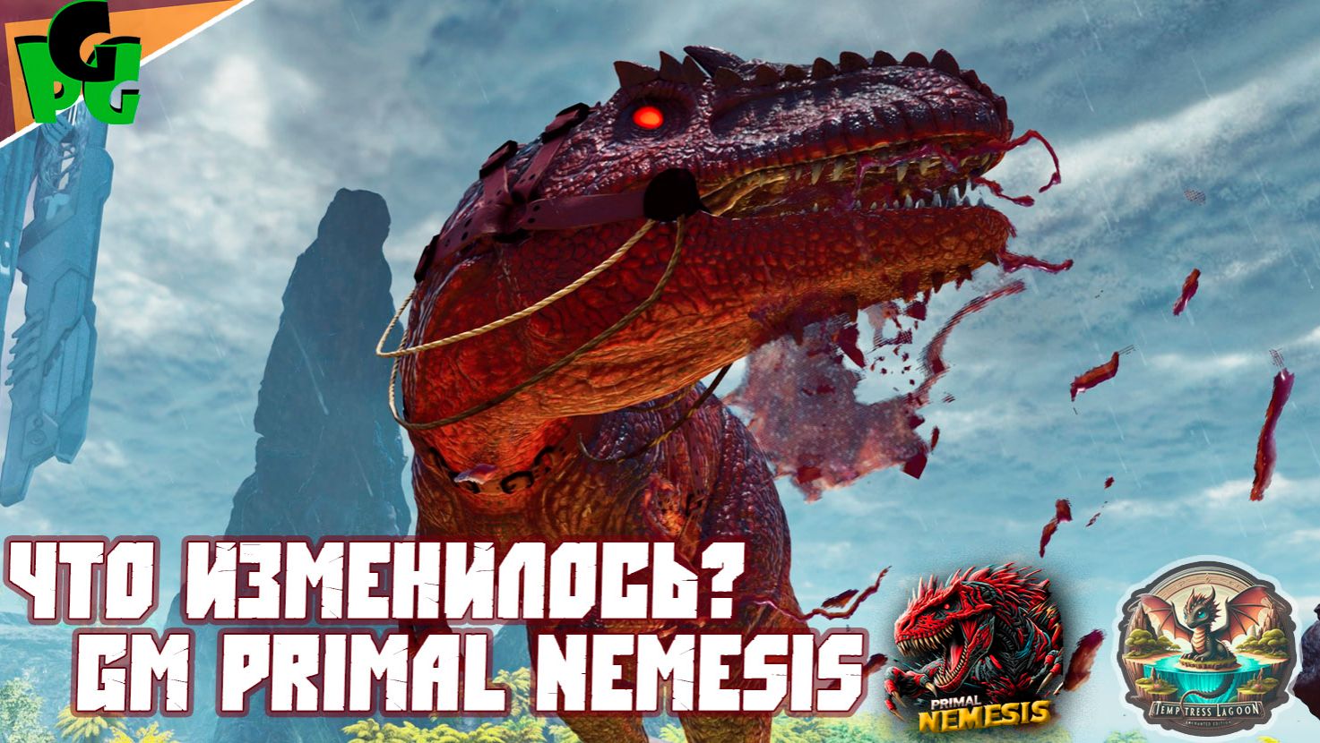 GLOBAL MOD Primal Nemesis Что нового? ARK Ascended на сервере смотреть онлайн