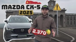 Авто до 160лс. Mazda CX5 цены и комплектации. Красноярск, Абакан