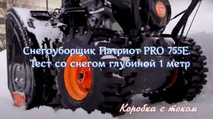 Снегоуборщик Патриот:  реальный тест со снегом толщиной в 1 м 🚜