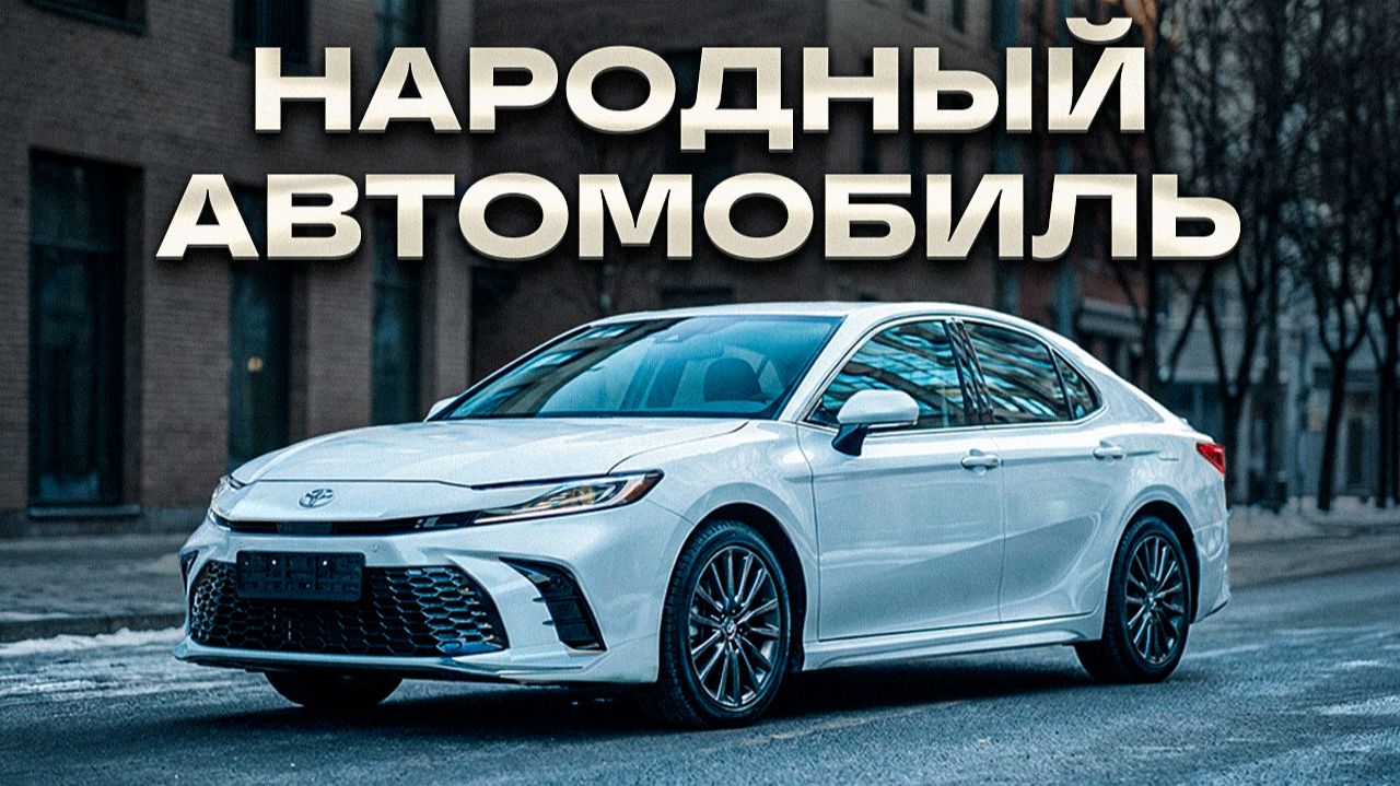 ПОЧЕМУ ВСЕ ЛЮБЯТ CAMRY | Честно о новой Camry XV 80 смотреть онлайн