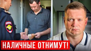 ЗАПРЕТ НАЛИЧНЫХ ДЕНЕГ СКОРО! КАК ЗАБЕРУТ НАЛИЧНЫЕ У ЛЮДЕЙ.