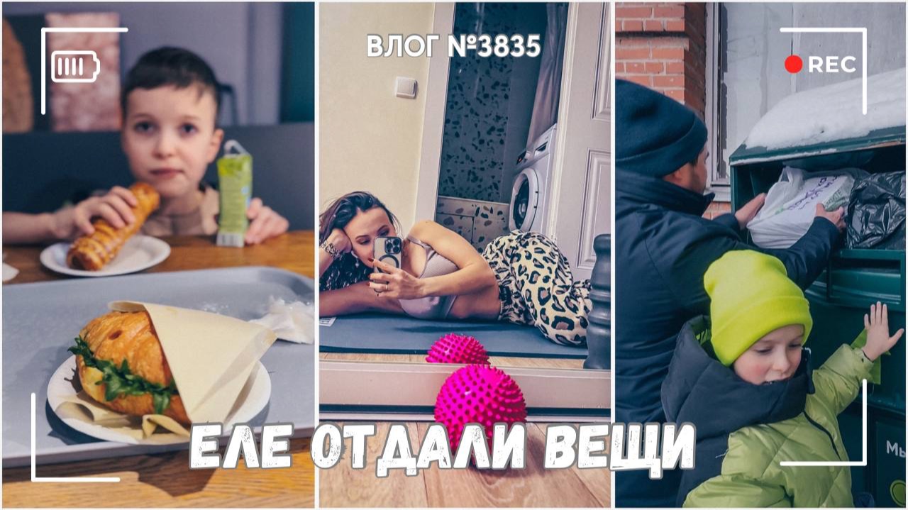 Чем кончилась история с курильщиком | Купили мужу обновки - ВЛОГ №3833 - 25.01.26 смотреть онлайн