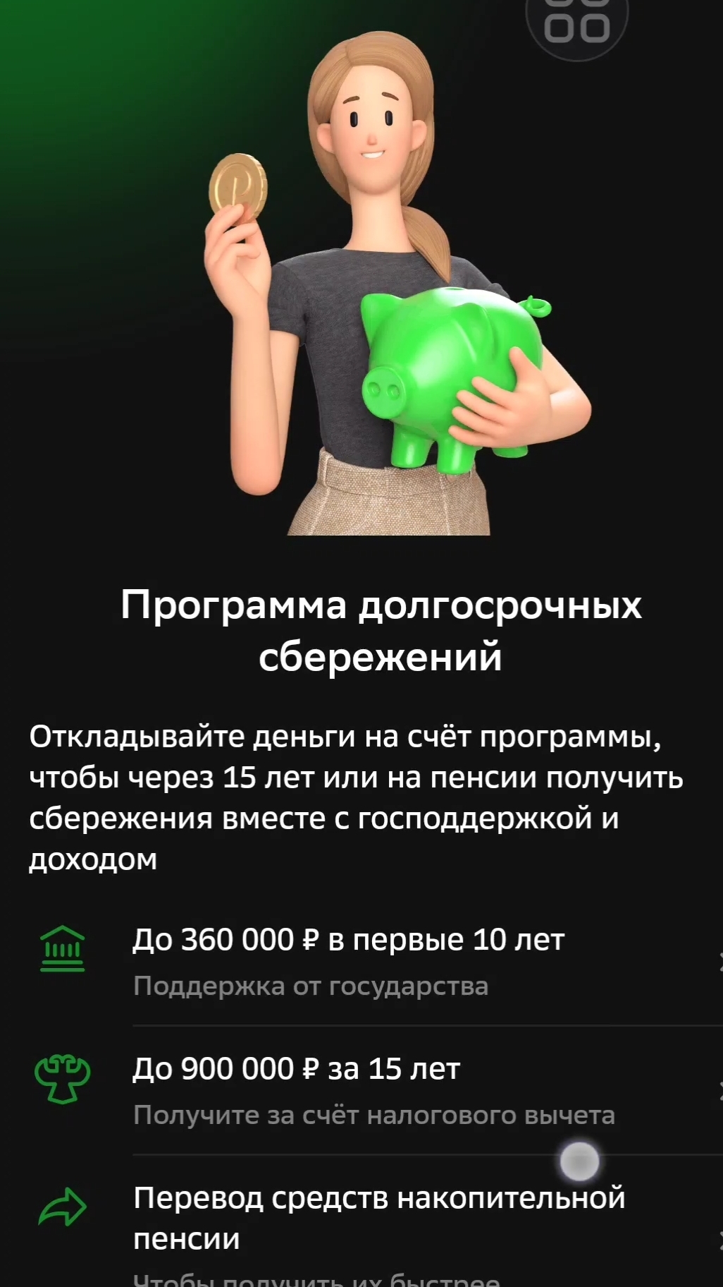 Программа долгосрочных сбережений от Сбер Банка .mp4 смотреть онлайн