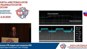 Сделано в РФ - модуль для измерения ФОЕ Мазурок В.А. 2025