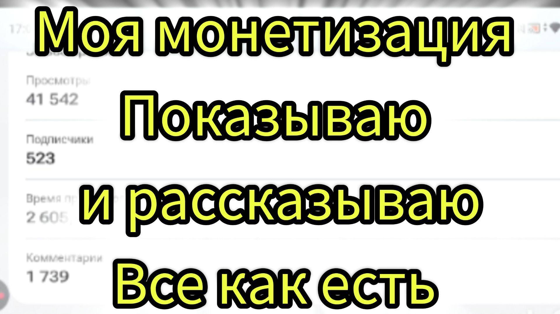 Моя Монетизация на Рутуб смотреть онлайн